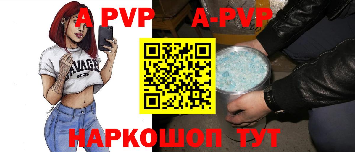 A-PVP мука  APVP крисы CK  Новокубанск  Вход с VPN 