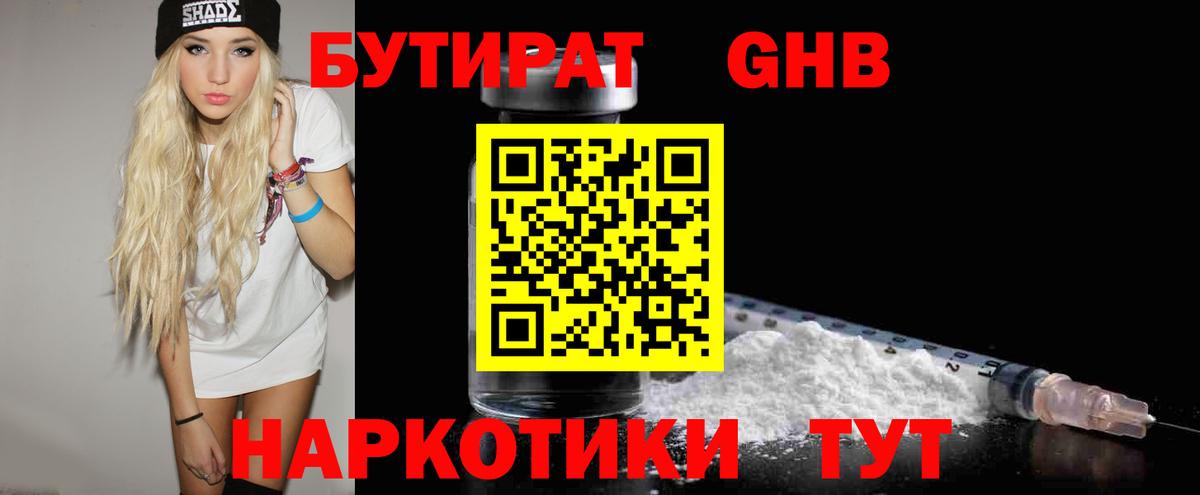 БУТИРАТ 1.4BDO  Вход с VPN  Новокубанск 