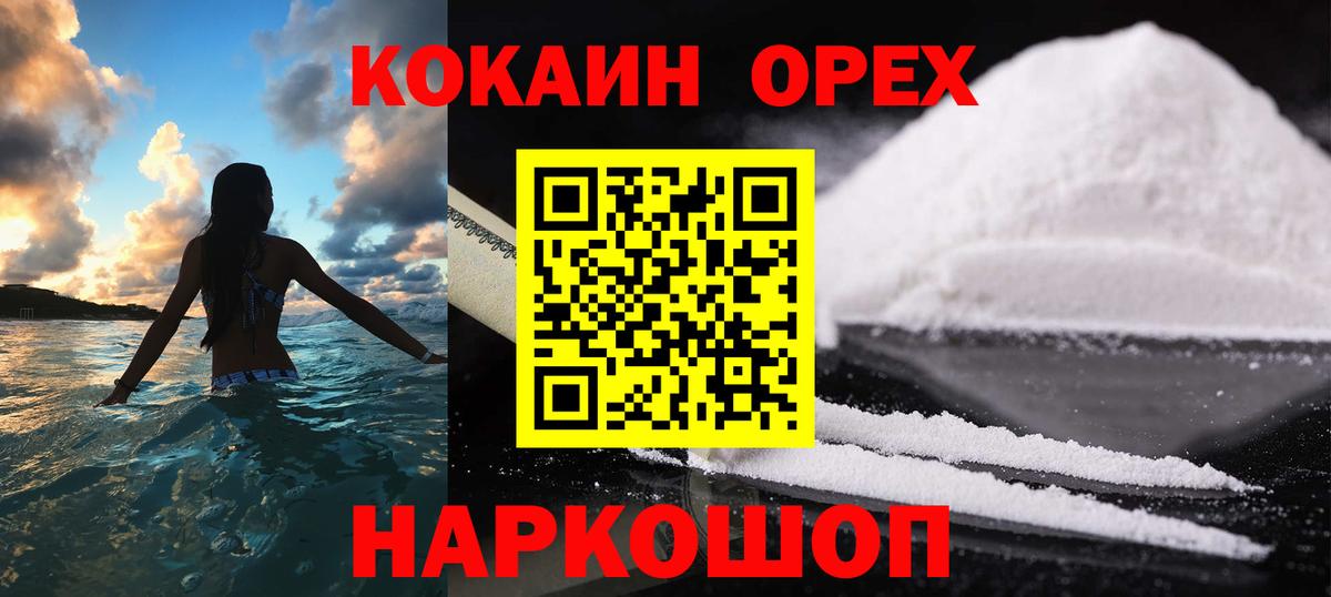 Новокубанск  Кокаин Fish Scale  Вход с VPN  Cocaine Columbia 