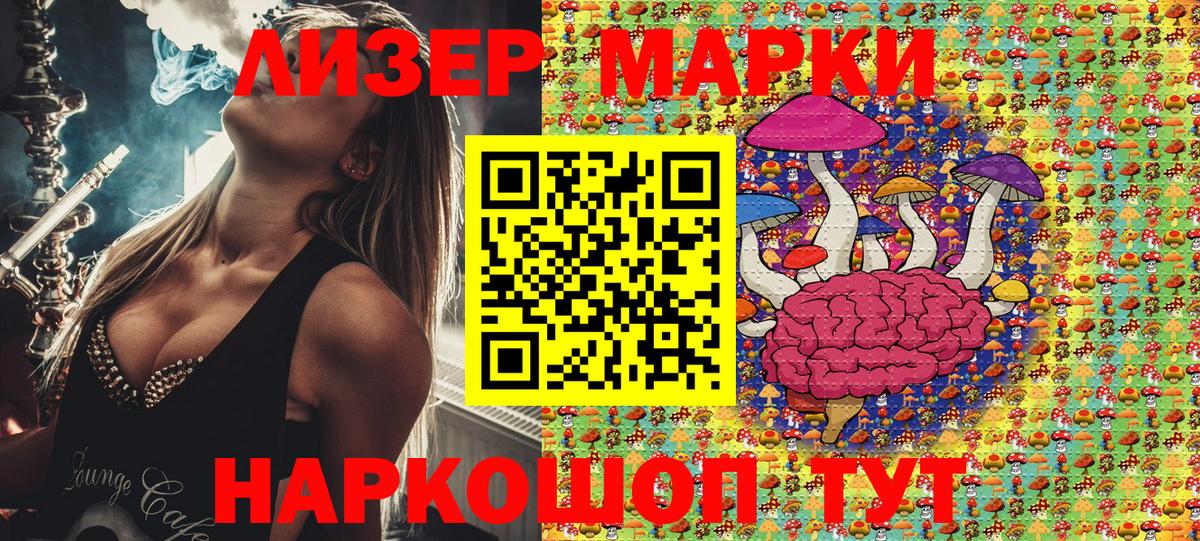 Наркотические марки 1500мкг Новокубанск